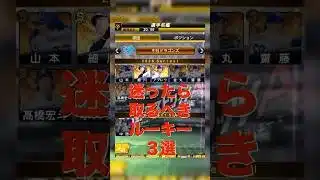 【プロスピA】迷ったらこのルーキー取っておけば間違いない！ #プロスピa #プロスピ切り抜き #プロスピ #ガチャ神引き #野球 #プロ野球 #wbc