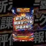 【プロスピA】新一塁手評価速報!!無課金リーグ勢の結論🔥ミパ同値が最強すぎる件 #shorts 2026年4月14日