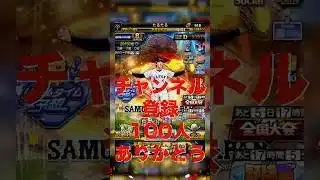 【プロスピA】明日は更新日ドラ1ルーキーは来ます！ #プロスピa #プロスピ切り抜き #プロスピ #ガチャ神引き #野球