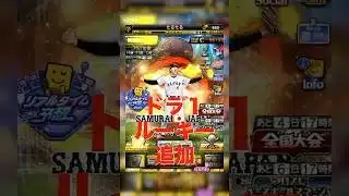 【プロスピA】待望のドラ1ルーキー追加！！ファーストも最強選手が勢揃いで激アツ更新 #プロスピa #プロスピ切り抜き #プロスピ #ガチャ神引き #野球 #プロ野球