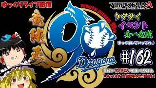 【プロスピA×竜純正】大会累計回収2日目(≧▽≦)/（ゆっくりライブ）