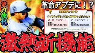【プロスピA#2351】5月予定活躍選手ハイライトが革命アプデに！？期限限定能力強化で選手評価変わる！？期待値能力予想！【プロスピa】