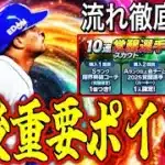 【プロスピA#2353】今後の盛り上がりポイントやエナジーの使い所は！？重要ガチャ徹底解説！！【プロスピa】