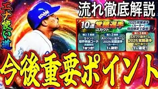 【プロスピA#2353】今後の盛り上がりポイントやエナジーの使い所は！？重要ガチャ徹底解説！！【プロスピa】