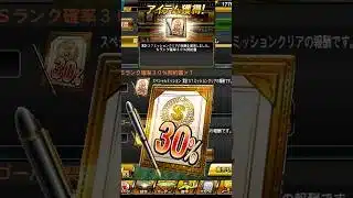 プロスピA『スペシャルミッション』累計37クリアの報酬！Sランク30%契約書開封！奇跡の神引きに！？【プロスピA】 #プロスピ #プロスピa #プロスピaガチャ #shorts #契約書開封 #契約書