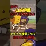 【プロスピA】【過去回】第3回山﨑伊織ゲットチャレンジ！！part4　#shorts  #プロ野球スピリッツa