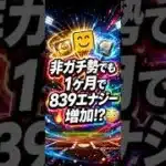 【プロスピA】非ガチ勢の3月エナジー収支が衝撃すぎた…#shorts 2026年4月4日