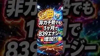 【プロスピA】非ガチ勢の3月エナジー収支が衝撃すぎた…#shorts 2026年4月4日