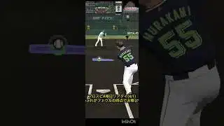 プロスピA毎日リアタイ(4/1)これがファウルの時点でお察し