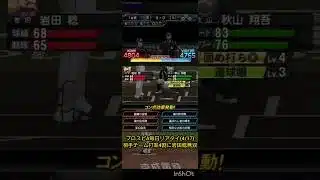 プロスピA毎日リアタイ(4/17)相手チーム打率4割打線に対して岩田稔無双