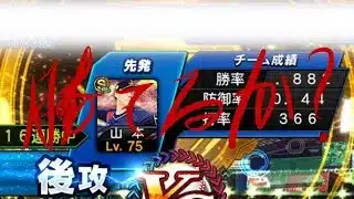 プロスピAリアタイ日記7