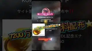 【プロスピA‼️】7200DL記念‼️エナジー無料配布‼️きたー‼️#プロスピa #配布 #ゲーム