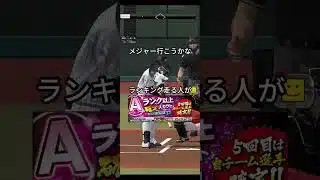 Aランク確定ガチャの考え方【プロスピA】【ランキングイベ】