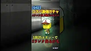 【プロスピA】【過去回】コスパ最強Aランク以上確定スカウトpart2　#shorts  #プロ野球スピリッツa