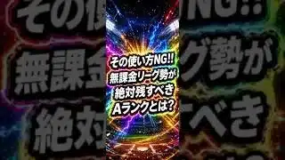 【プロスピA】そのAランク捨てるな!!無課金が残すべき選手とは？#shorts 2026年4月1２日