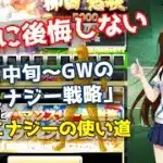 【プロスピA】エナジーの使い道、どうする？GWに向けて後悔しないための戦略