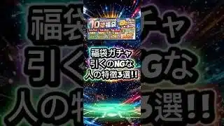 【プロスピA】無課金は引くな!?福袋ガチャのNG条件まとめ！2026年4月17日