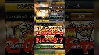 【プロスピA】Sランク限界突破コーチ付きガチャはひくべきなのか？僕は一瞬の迷いもなく引きました、 #プロスピa #プロスピ切り抜き #プロスピ #ガチャ神引き #野球