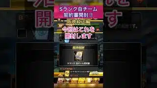 [プロスピA]Sランク自チーム契約書開封‼︎新シリーズ最初の阪神のSランク選手は誰？#プロスピa#阪神純正#ch登録してプロスピaを楽しもう #プロスピ切り抜き