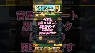 [プロスピA]育星ストリート累計Sランク契約書開封‼︎阪神の選手出るか？#プロスピa#阪神純正#ch登録してプロスピaを楽しもう #プロスピ切り抜き