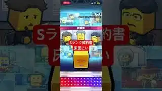 【プロスピA】Sランク契約書【無課金カープ純正】#shorts