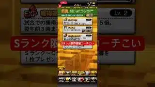 【プロスピA】Sランク限界突破コーチこい【無課金カープ純正】#shorts