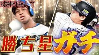 【プロスピA】TS第一弾来た😎！パリーグ杯大会終わりのランク戦雑談配信【リアタイ】