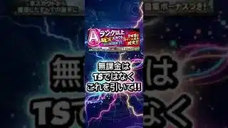 【プロスピA】TS第1弾より重要！？無課金が覇王を目指すなら絶対に引くべき神ガチャを解説！ #shorts2026年4月28日