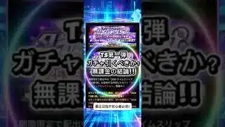 【プロスピA】TS第1弾ガチャは引くべき？仕様変更と無課金リーグ勢の結論を解説！2026年4月26日