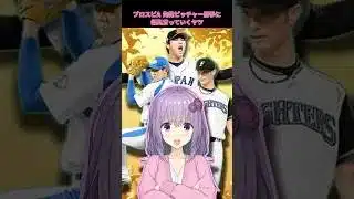【プロスピA】プロスピaでリアタイ 勝手に偏見言っていくヤツ！！【プロ野球スピリッツA／リアタイ】#shorts #β郎#プロスピa #プロスピ
