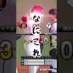 逆の事を言う縛り！実質プロスピA版の脳トレだな。#プロスピa #ゲーム実況 #shorts