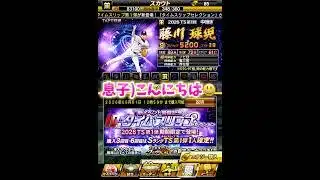 【プロスピ】息子が藤川さん狙ってガチャ引いた結果…【プロ野球スピリッツA】#プロスピa #ネタ #shorts