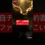 【プロスピA】自チーム契約書【無課金カープ純正】#shorts