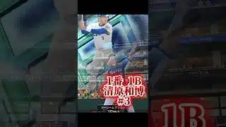 ほぼ無課金のオーダー紹介！！【プロスピA】#shorts