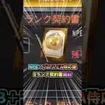 NPB+×プロスピA侍ジャパン応援キャンペーン報酬Sランク契約書開封！ #プロスピA #阪神純正 #セリーグ純正 #1660   #shorts