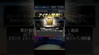 【侍ジャパン】Sランク 2013/2017/2023 侍ジャパン累計報酬開封【プロスピA】【無課金勢】#shorts