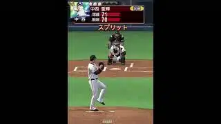 覚醒Sランク中西聖輝が強すぎる　#プロスピa  #リアタイ