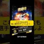 プロスピ無料大量エナジー、Sランク契約書のゲットの方法 #プロスピa #wbc #プロスピ #野球 #プロ野球