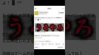 うそやろ、負けたのにSランク配布決定【プロスピA】#shorts