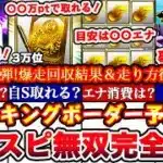 ※⚠️超緊急!〇〇でS選択契約書獲得出来ます!プロスピ無双TS1弾ランキングボーダー予想発表＆走り方攻略!累計撤退コツ,エナ消費,A確ガチャ等全まとめ【プロスピA】【プロ野球スピリッツA】
