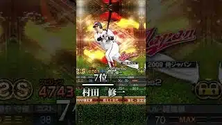 プロスピで当たって嬉しかったSランクの選手ランキング！#野球#プロスピa無課金