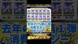 TS第１弾　去年のランキング消費エナジーおさらい【プロスピA】