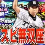 順当な動きやね！ 皆んなはTS第1弾藤川球児を獲得する？ 一騎当千プロスピ無双座談会！【プロスピA】【阪神純正】【セリーグ純正】