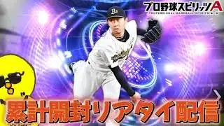 TS第1弾開始やーー！！！【プロスピA】