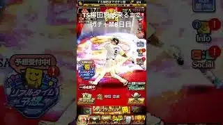 TS柳田悠岐来るまでガチャ禁8日目 #プロスピa #プロスピ #野球