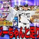 【無課金・初心者必見】TSやEXまでにエナジーはどれだけ貯まる？ガチャの登場はいつ？【プロスピA】【プロ野球スピリッツA】