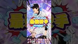 久々にあの最強投手がTS対象に！今年のTS目玉対象選手紹介！“投手編”※主にリアタイ目線【プロ野球スピリッツa】【プロスピA】