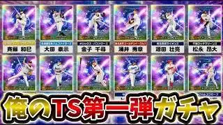 新金子千尋が欲しすぎる忖度プロスピYouTuberのガチャ結果はいかに【#プロスピA】#メリッサ