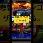 悲報、ワインゴ雑魚すぎる。#プロスピa #プロスピ #プロ野球 #野球 #リアタイ #侍ジャパン