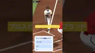 大谷リアタイ先制のタイムリーヒット #プロスピa #プロスピ切り抜き #野球